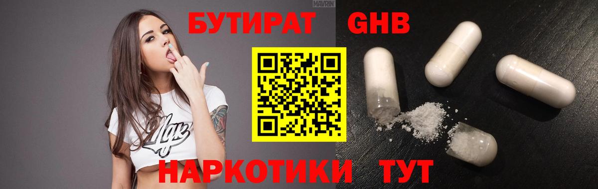 Бутират  Бутират оксибутират  Вход с VPN  Майский 