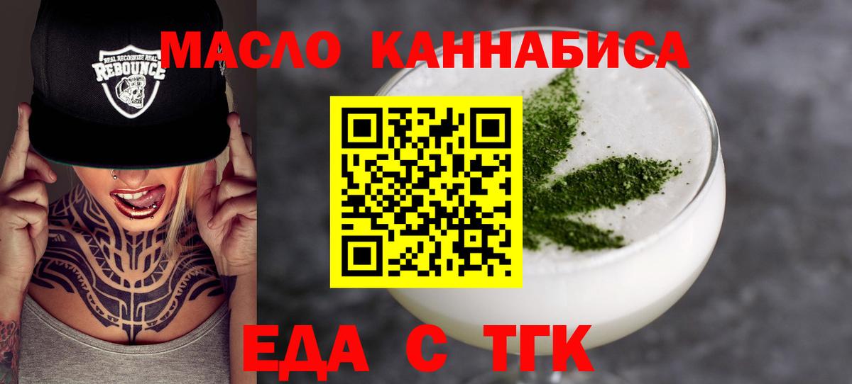 Еда ТГК марихуана  Вход с VPN  Майский 