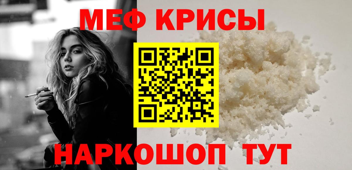 МЯУ-МЯУ  МЯУ-МЯУ 4 MMC  Вход с VPN  Майский  Мефедрон  Мефедрон мяу мяу 