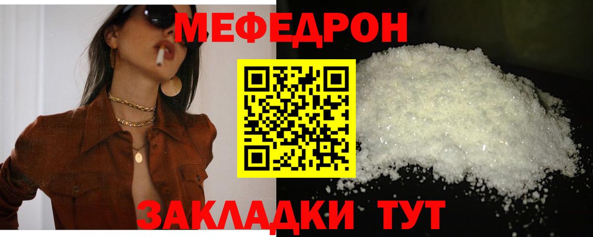 Меф мяу мяу кристаллы Майский