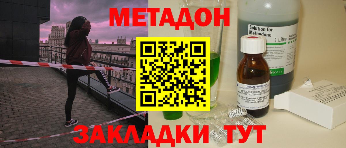 Метадон VHQ  Вход с VPN  Майский 