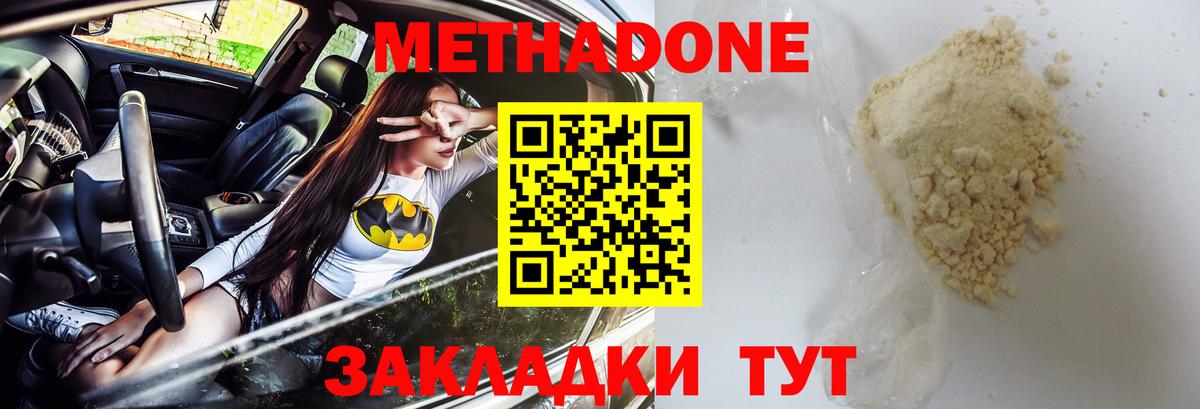 МЕТАДОН methadone Майский